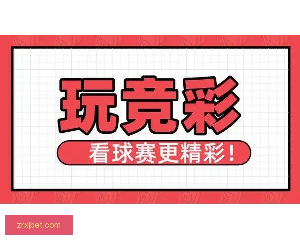 全方位解析体育竞猜技巧与赛事趋势预测攻略